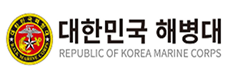 대한민국 해병대